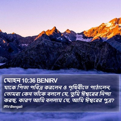 যোহন 10:36 BENIRV Bible Verse Image