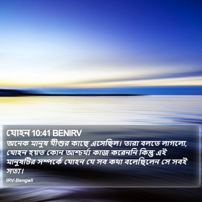 যোহন 10:41 BENIRV Bible Verse Image