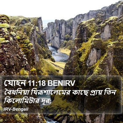 যোহন 11:18 BENIRV Bible Verse Image