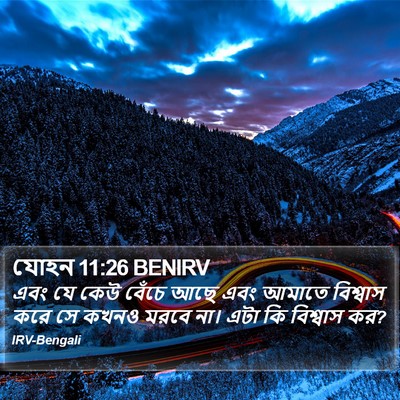 যোহন 11:26 BENIRV Bible Verse Image