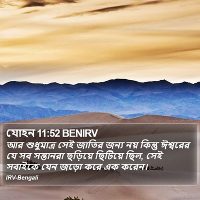 যোহন 11:52 BENIRV Bible Verse Image