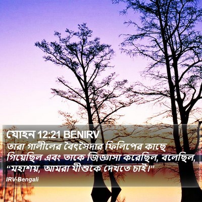 যোহন 12:21 BENIRV Bible Verse Image