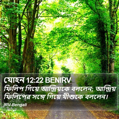 যোহন 12:22 BENIRV Bible Verse Image