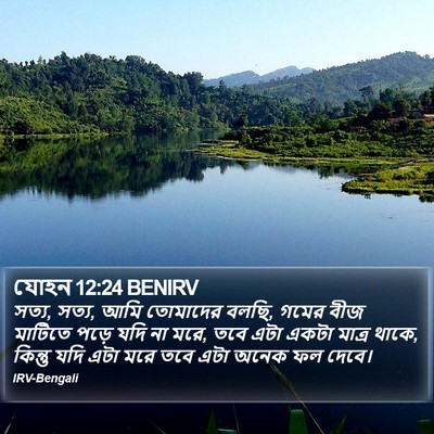 যোহন 12:24 BENIRV Bible Verse Image