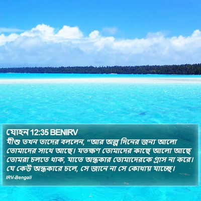 যোহন 12:35 BENIRV Bible Verse Image