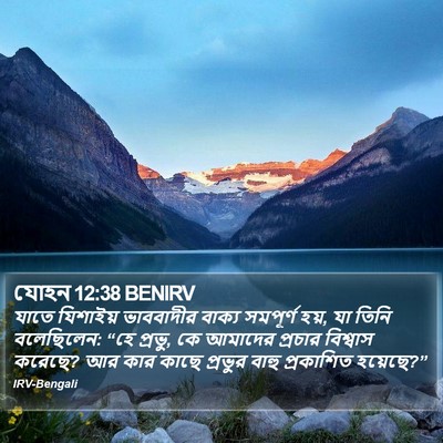 যোহন 12:38 BENIRV Bible Verse Image