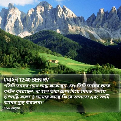 যোহন 12:40 BENIRV Bible Verse Image