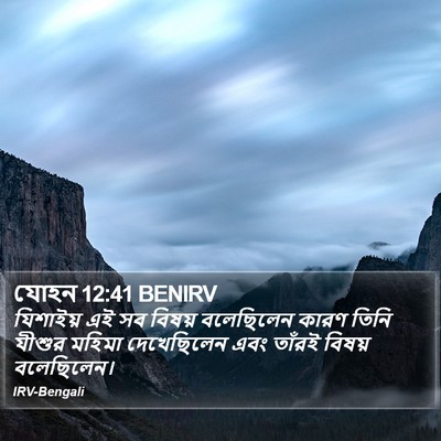 যোহন 12:41 BENIRV Bible Verse Image