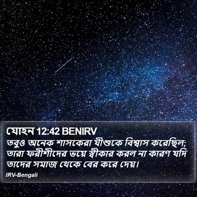 যোহন 12:42 BENIRV Bible Verse Image