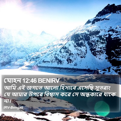 যোহন 12:46 BENIRV Bible Verse Image