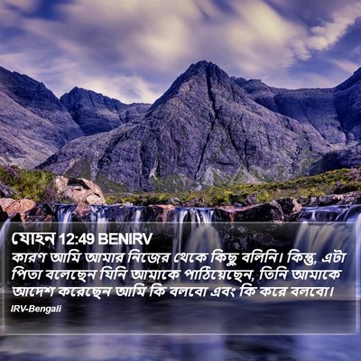 যোহন 12:49 BENIRV Bible Verse Image