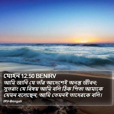 যোহন 12:50 BENIRV Bible Verse Image
