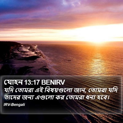 যোহন 13:17 BENIRV Bible Verse Image