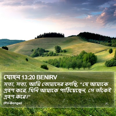 যোহন 13:20 BENIRV Bible Verse Image