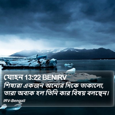 যোহন 13:22 BENIRV Bible Verse Image
