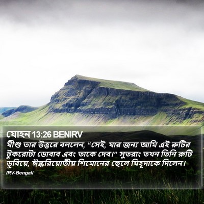 যোহন 13:26 BENIRV Bible Verse Image