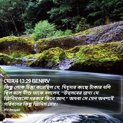 যোহন 13:29 BENIRV Bible Verse Image