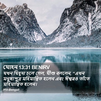 যোহন 13:31 BENIRV Bible Verse Image