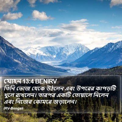 যোহন 13:4 BENIRV Bible Verse Image