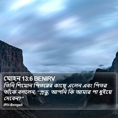যোহন 13:6 BENIRV Bible Verse Image