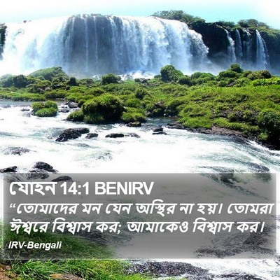 যোহন 14:1 BENIRV Bible Verse Image