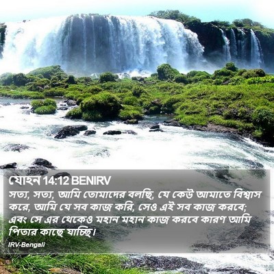 যোহন 14:12 BENIRV Bible Verse Image