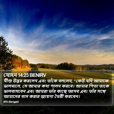 যোহন 14:23 BENIRV Bible Verse Image