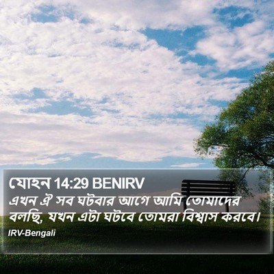 যোহন 14:29 BENIRV Bible Verse Image