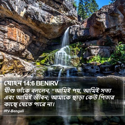 যোহন 14:6 BENIRV Bible Verse Image