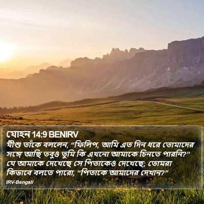 যোহন 14:9 BENIRV Bible Verse Image