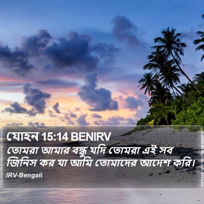 যোহন 15:14 BENIRV Bible Verse Image