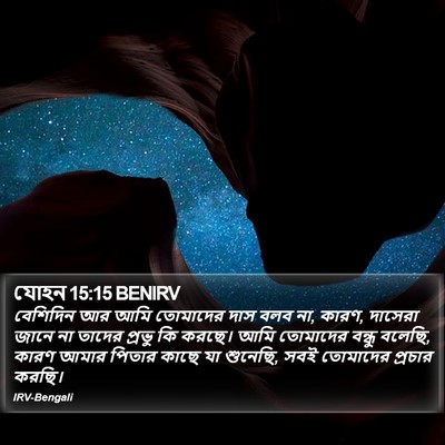 যোহন 15:15 BENIRV Bible Verse Image