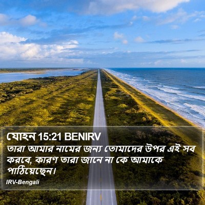 যোহন 15:21 BENIRV Bible Verse Image
