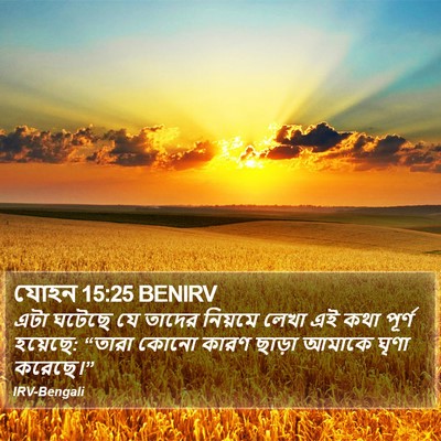 যোহন 15:25 BENIRV Bible Verse Image