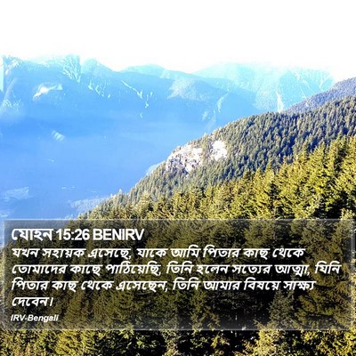 যোহন 15:26 BENIRV Bible Verse Image