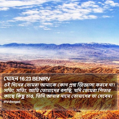 যোহন 16:23 BENIRV Bible Verse Image