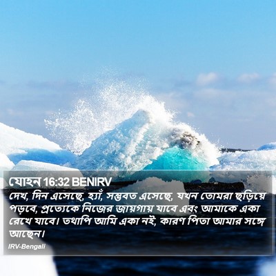 যোহন 16:32 BENIRV Bible Verse Image