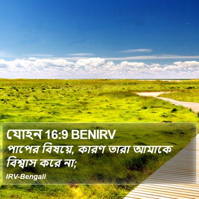 যোহন 16:9 BENIRV Bible Verse Image