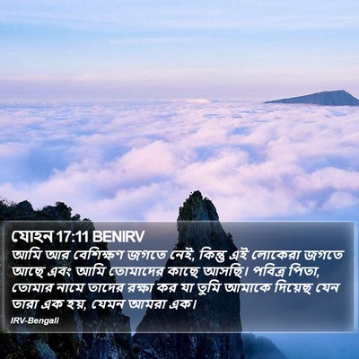 যোহন 17:11 BENIRV Bible Verse Image