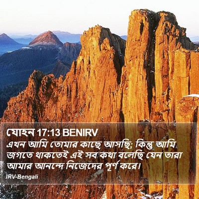 যোহন 17:13 BENIRV Bible Verse Image