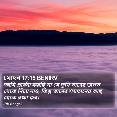 যোহন 17:15 BENIRV Bible Verse Image