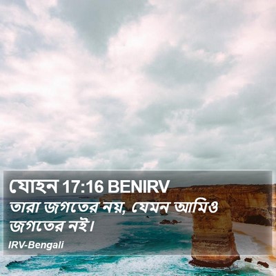যোহন 17:16 BENIRV Bible Verse Image