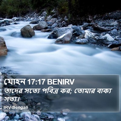 যোহন 17:17 BENIRV Bible Verse Image