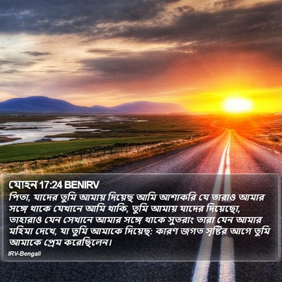 যোহন 17:24 BENIRV Bible Verse Image