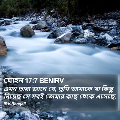 যোহন 17:7 BENIRV Bible Verse Image