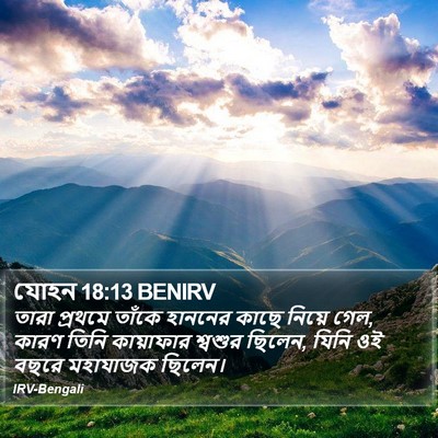 যোহন 18:13 BENIRV Bible Verse Image