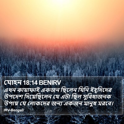 যোহন 18:14 BENIRV Bible Verse Image