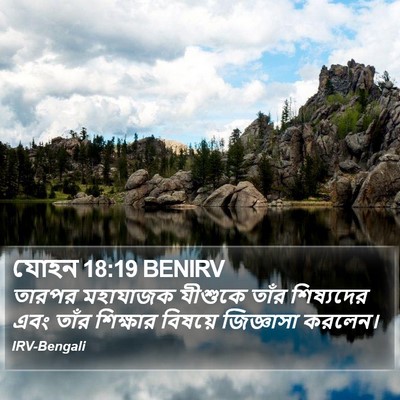 যোহন 18:19 BENIRV Bible Verse Image
