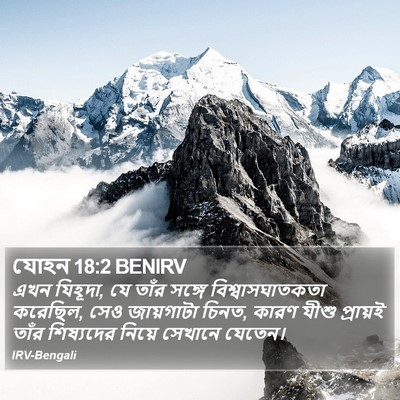 যোহন 18:2 BENIRV Bible Verse Image
