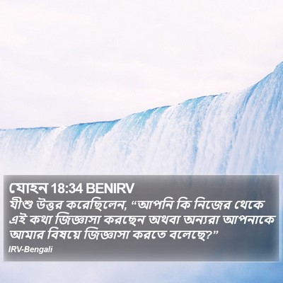 যোহন 18:34 BENIRV Bible Verse Image